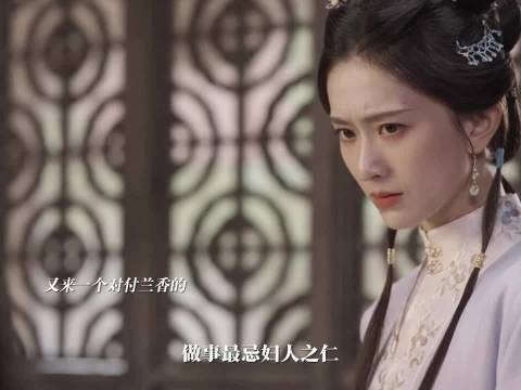 刚走了一个杜翠雀,又来一个对付兰香的