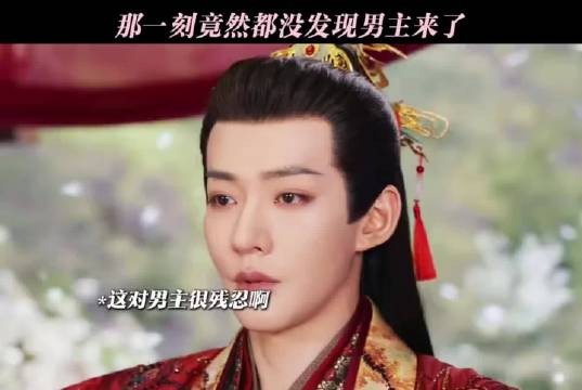 那一刻竟然都没发现男主来了