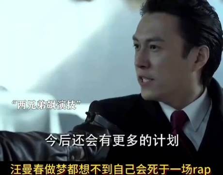 两兄弟飚演技，把汪曼春都骗过去了 伪装者