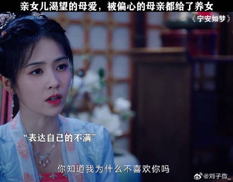 亲生女儿遭母亲偏心对待