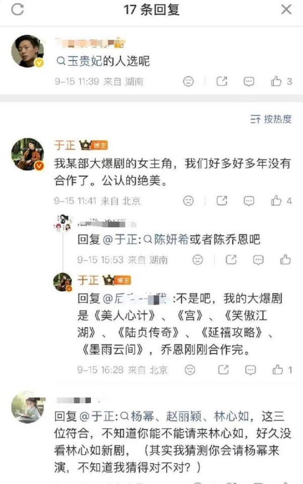 于正否认新剧《朝玉阶》“玉贵妃”人选是秦岚，称“要是的话我早说了”