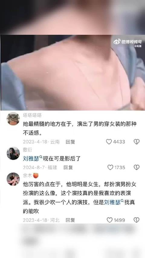 “本来她就是演女扮男扮女的影后啊,齐全懂得观众会去搜这演员是男是女了!”