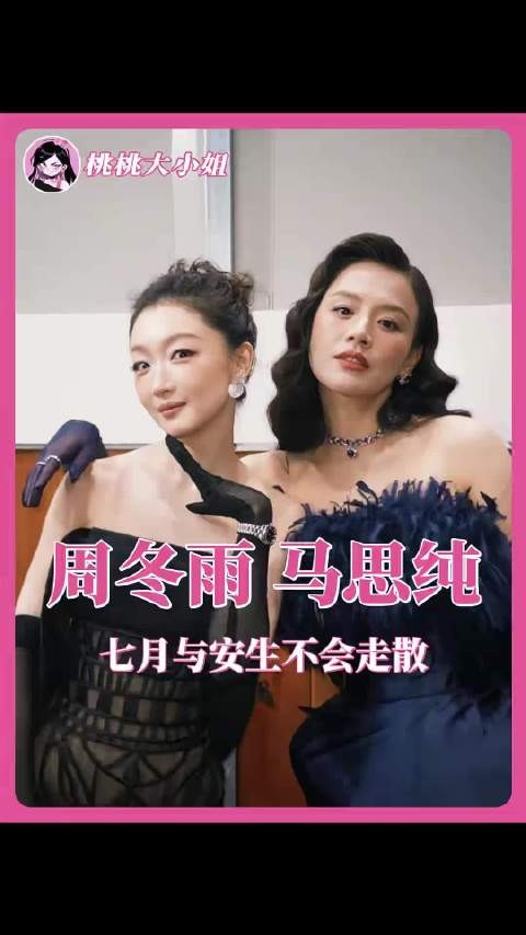 马思纯批改周冬雨作业,送手链满分