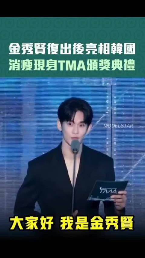 金秀贤危机后韩国首次公开活动