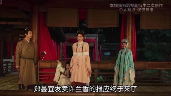郑蔓宜发卖许兰香遭报应,满门抄斩自刎下场
