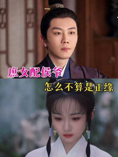 祖辈定下的铁律：庶女之命，注定与侯爷相系