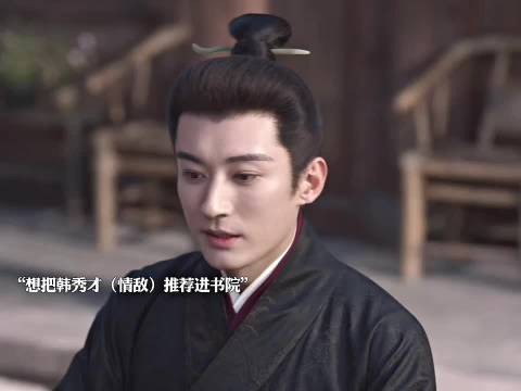林大爷韩秀才暗暗较劲