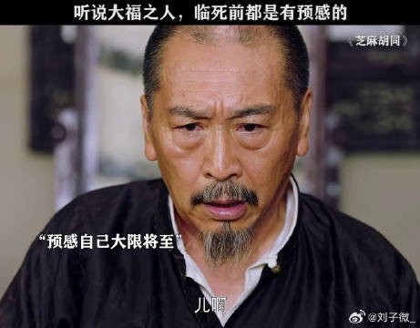 人在临死之前真的会有预感吗?王鸥 微博VC计划微博VC计划