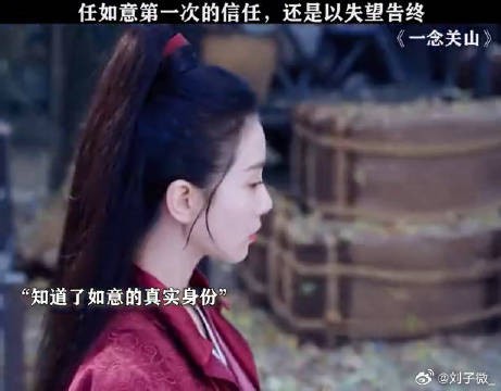 如意马甲掉落，被并肩作战的伙伴赶尽杀绝！一念关山反套路群像 刘诗诗