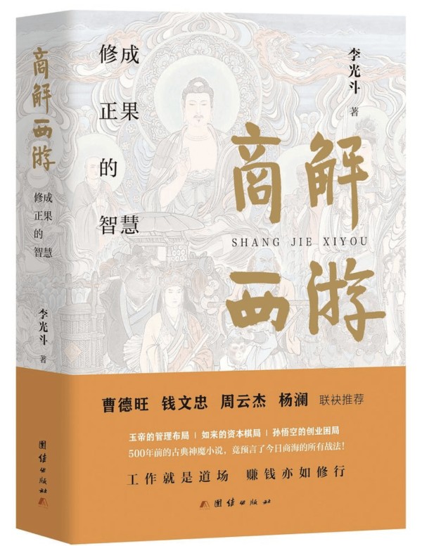为什么是唐僧取经,不是孙悟空取经?|《商解西游》