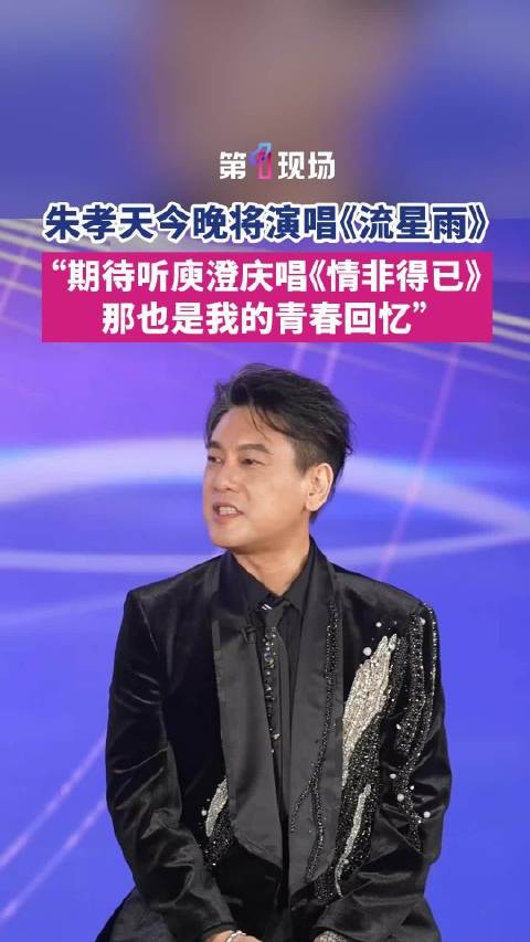 流星雨和情非得已同晚响起！朱孝天缺席F4演唱会后独唱流星雨