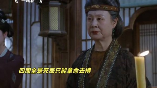 老太君看穿女主心机反而教她争!