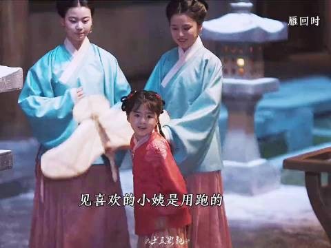 谁能料到除夕浪漫赴约,方式竟是狼狈钻狗洞相见 雁回时 陈靖可 黄杨钿甜