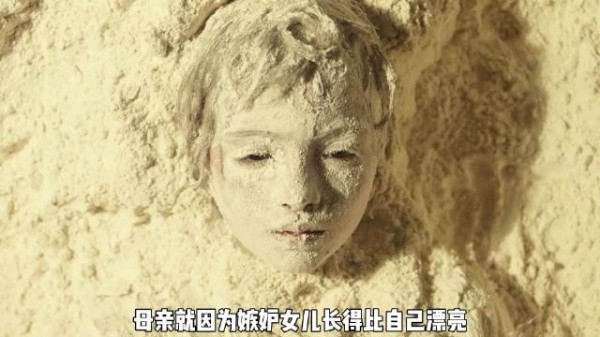 母亲只是嫉妒女儿比自己好看,竟把她埋进面粉里!