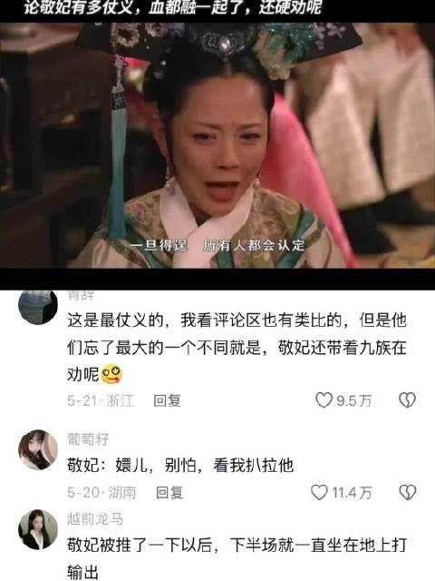 甄嬛给敬妃诞下一女 此后甄嬛指哪敬妃打哪 甄嬛传