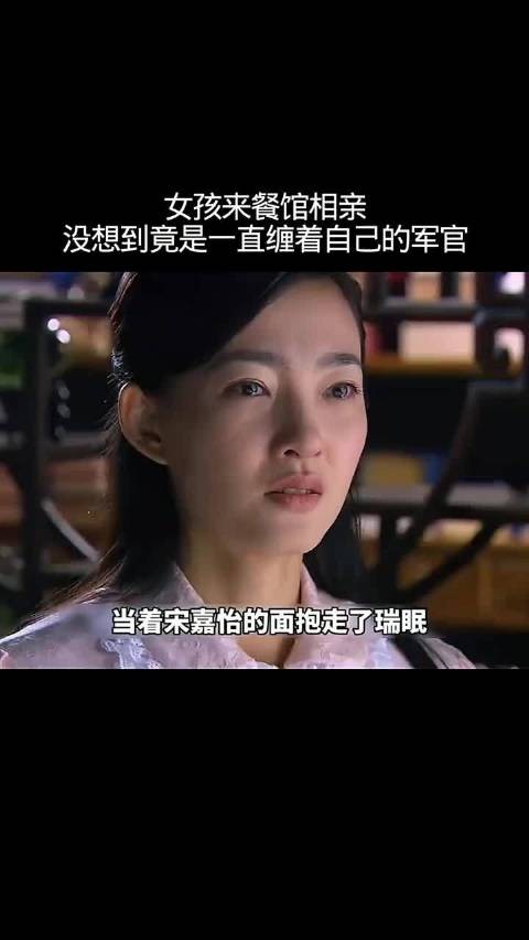 女孩来餐馆相亲，没想到竟是一直缠着自己的军官