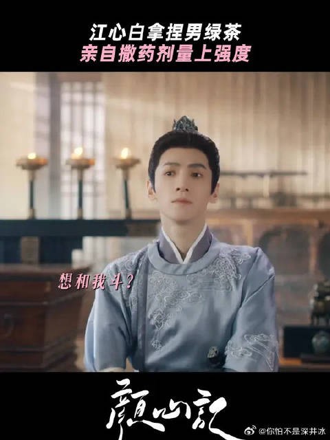 罗云熙 | 宋轶 江心白:必须上点强度了#颜心记处处修罗场