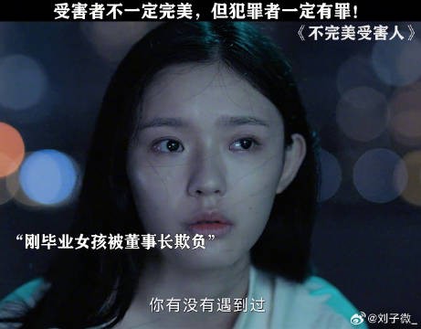 受害人就是受害人,无所谓完美与否 周迅 微博VC计划微博VC计划