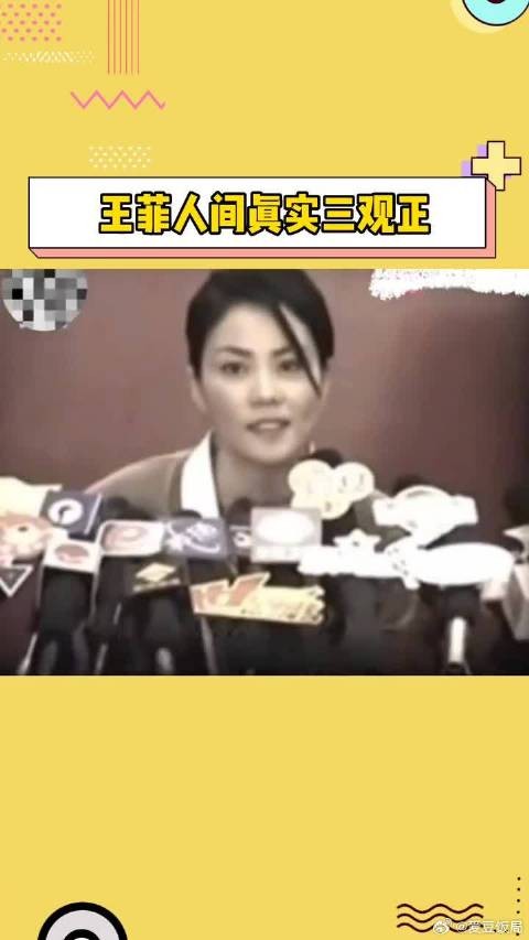 王菲真的是人间真实,三观超正,看了早期她的采访就知道了,怪不能成为天后!