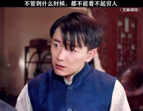 不管到什么时候 都不能看不起穷人