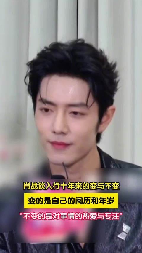 肖战入行十年坚守热爱与专注