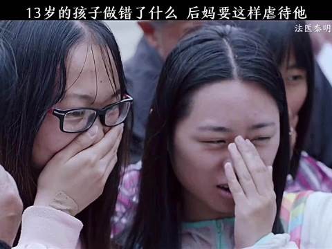 13岁少年究竟做错何事，后妈为何对他下如此狠手 法医秦明 张若昀 焦俊艳 李现