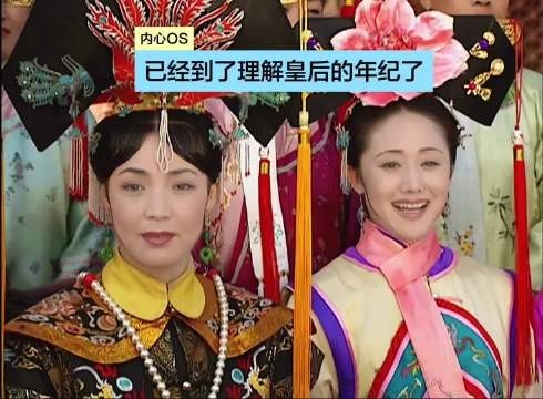 令妃真的太会说话了,现在我不但能共情皇后,还能做出跟她一样的表情