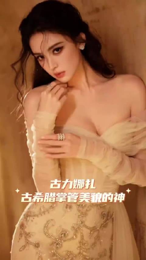 古力娜扎！古希腊掌管美貌的神！骨相优越每一帧皆是视觉暴击