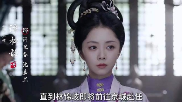 林锦岐即将前往京城赴任,为了不和兰香分开,竟然给她灌安神汤…