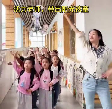 朝气蓬勃的老师,带出一群朝气蓬勃的孩子,这画面真好!