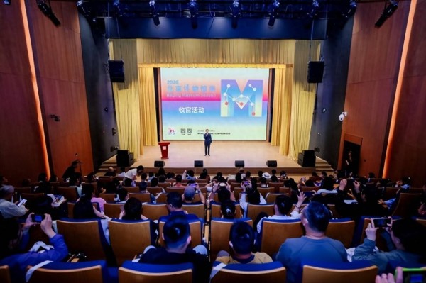 2026北京博物馆季圆满收官 多元文化活动绘就城市文化新图景