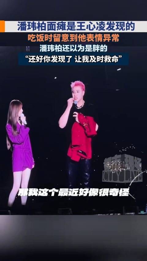 潘玮柏感谢王心凌救命之恩以为是胖了,幸好她细心发现