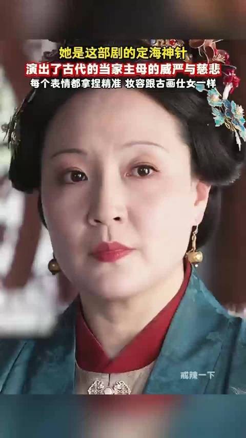 秦舜华展现世家主母格局，待人有温度管家有底线