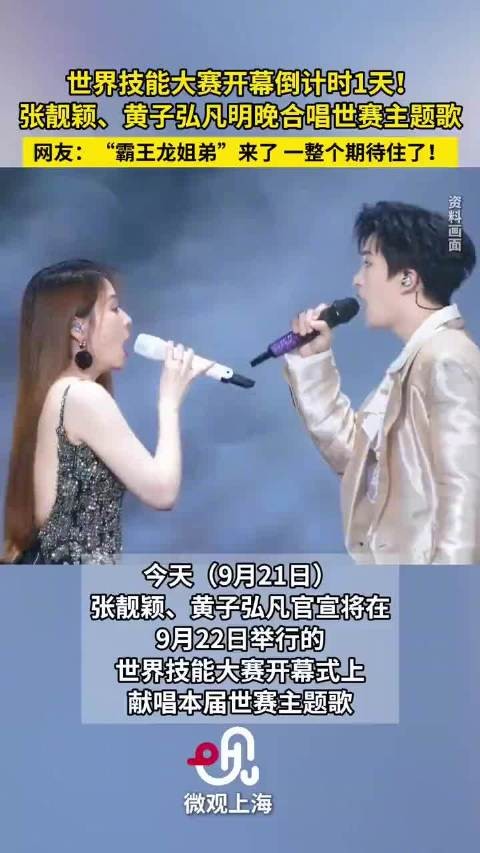 张靓颖黄子弘凡将同台合唱