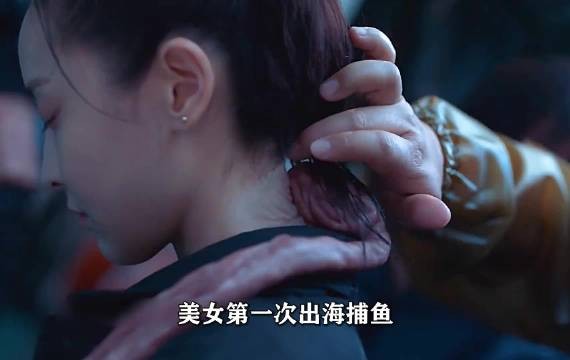 美女第一次出海捕鱼,却不料遭遇诡异生物寄生在脖子上