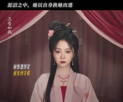 吕蕺儿以身相替救兰香,女性互助得善果