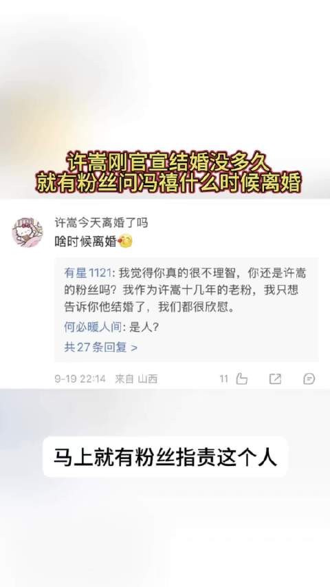 许嵩刚结婚没多久,就有粉丝问冯禧:啥时候离婚