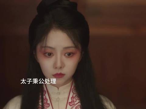 面对过往纠葛,太子坚守法度,绝不偏袒郑蔓宜的过错 谭松韵 刘学义