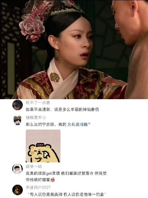 “爱你的人不会让你为难” 甄嬛传