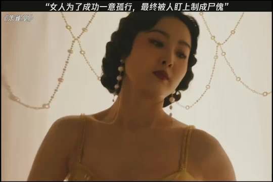 “女人为了成功一意孤行,最终被人盯上制成尸傀”