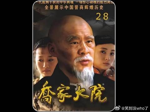 乔致庸为了报恩，和陆玉涵正式结为夫妻