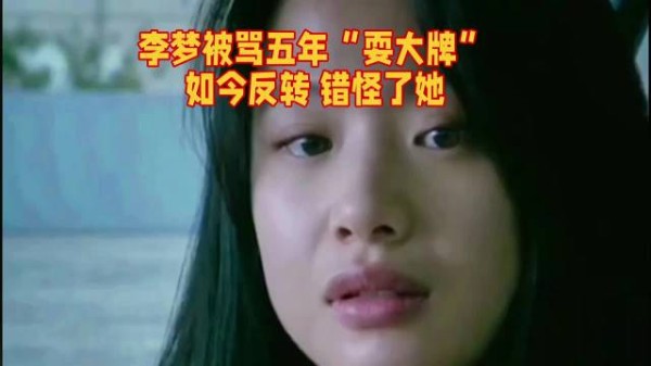 李梦苹果事件真相反转,要求同款苹果为镜头连贯