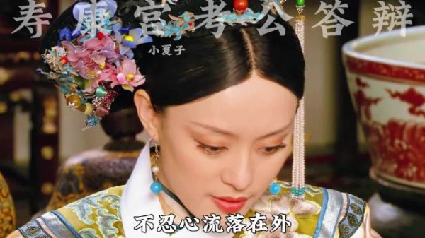 甄嬛在寿康宫考公现场 满分答辩 眉庄高情商接锅