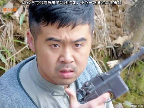 几位乞丐逃跑被鬼子乱枪打死，小飞一怒竟将鬼子击毙