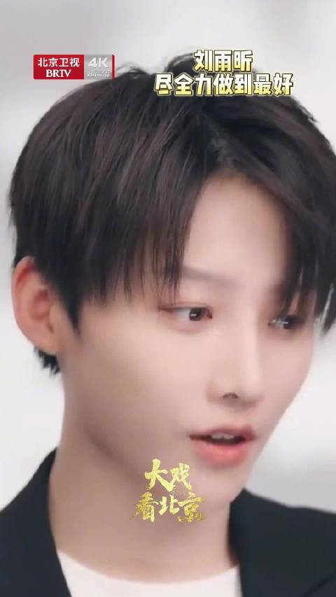 刘雨昕受妈妈影响凡事全力以赴