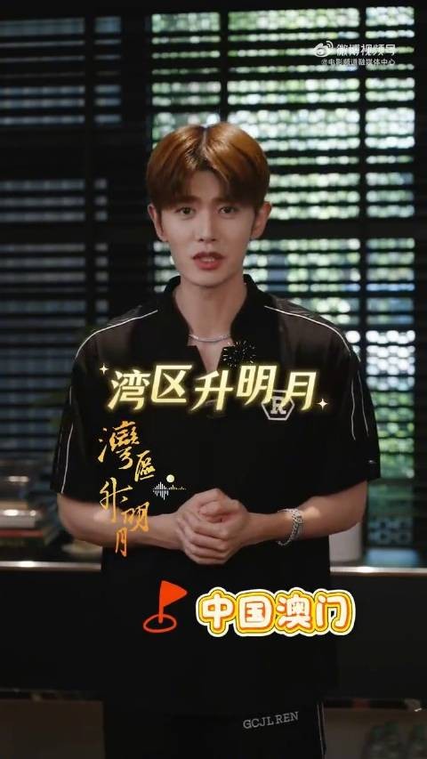 任嘉伦2026湾区升明月
