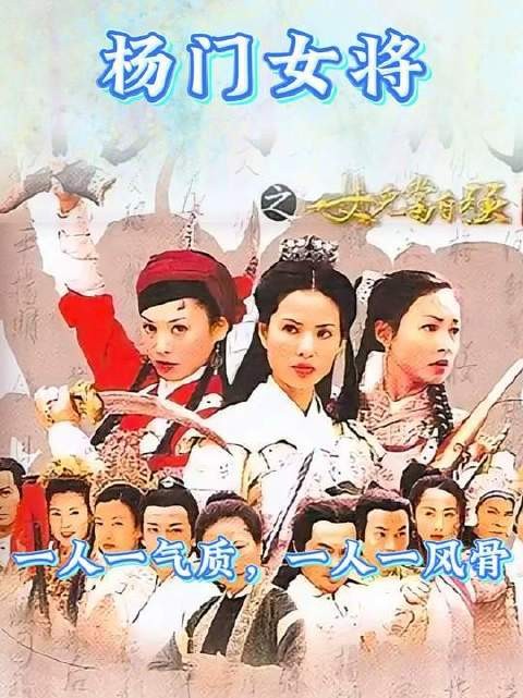 内娱当下难觅的巾帼群像,每位都自带气韵与风骨 杨门女将之女儿当自强