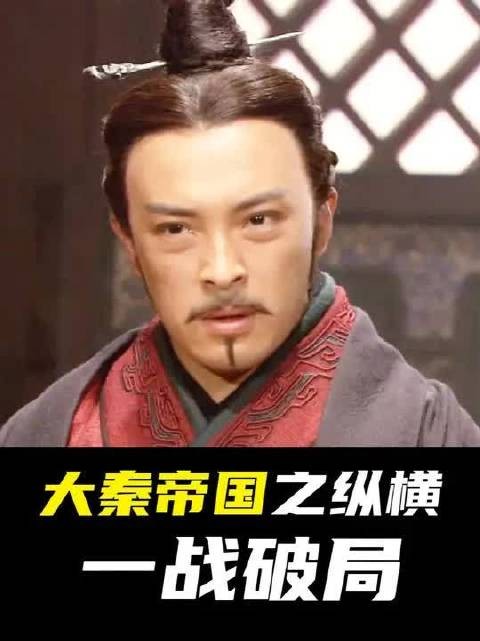 嬴稷一句 “拼了”,竟救整个大秦于危难之中!