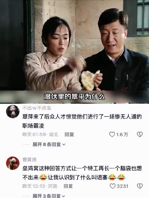 潜伏里翠平为什么不会被怀疑是卧底呢?