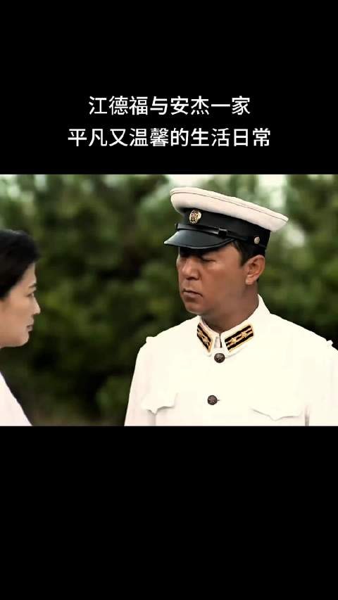 安杰与江德福一家,平凡又温馨的生活日常